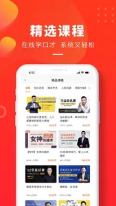 云学优课—演讲口才聊天话术训练 screenshot 3