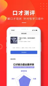 云学优课—演讲口才聊天话术训练 screenshot 4