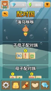 拼音熊 (大陆汉语拼音版) screenshot 2