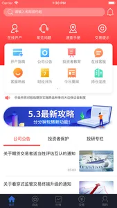 东兴期货—新一代期货投资移动端 screenshot 0