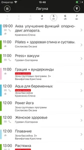 Лагуна фитнес screenshot 2