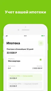 Ипотека и Кредиты screenshot 2