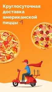 Pizzaman screenshot 0