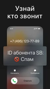 SB Who calls Кто звонит звонил screenshot 0