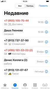 SB Who calls Кто звонит звонил screenshot 4