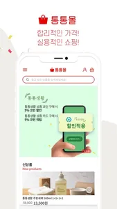 통통몰 screenshot 2