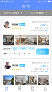 图小助-室内设计助理上门服务 screenshot 0