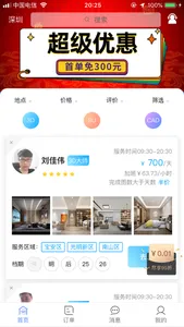 图小助-室内设计助理上门服务 screenshot 2