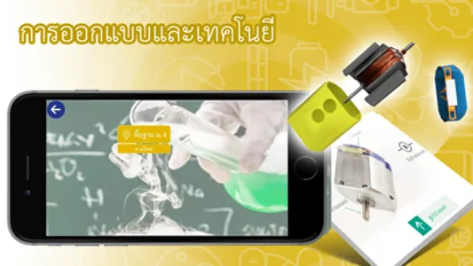 AR วิทย์ ม.ปลาย screenshot 3