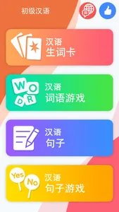 Chinese for beginner screenshot 5