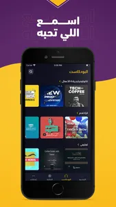 podU: Stream Arabic Podcasts screenshot 5