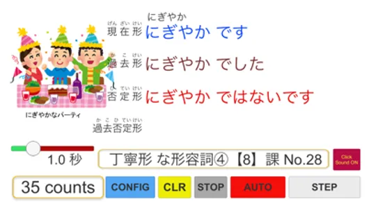 日本語形容詞活用フラッシュカード screenshot 6