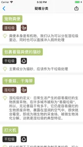 中国垃圾分类 · 垃圾分类查询指南 screenshot 3