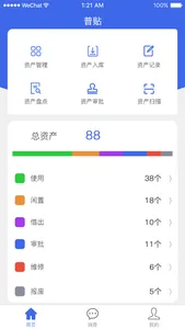 普贴固定资产 screenshot 0