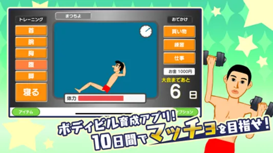 マッチョでポン! トライ　MACHO DE PON! TRY screenshot 1