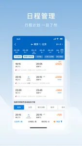 在途商旅-企业差旅管理 screenshot 1