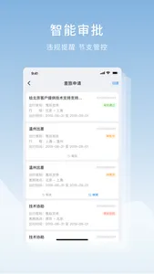 在途商旅-企业差旅管理 screenshot 4