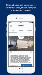 stamus screenshot 1