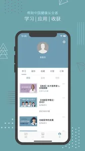 功能医学医生 screenshot 1