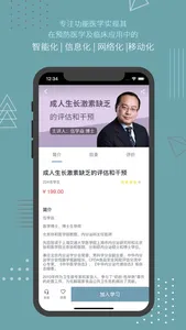 功能医学医生 screenshot 2