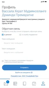 Личный кабинет студента БГМУ screenshot 1