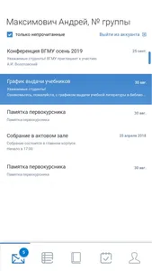 Личный кабинет студента БГМУ screenshot 4