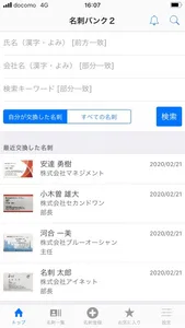 名刺バンク２ for iPhone screenshot 0