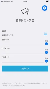 名刺バンク２ for iPhone screenshot 1