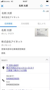 名刺バンク２ for iPhone screenshot 2