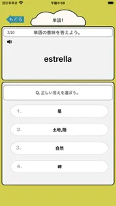 音声でスペイン語勉強 - 単語1250 screenshot 2