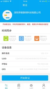 云上公证 screenshot 0