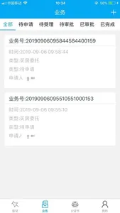 云上公证 screenshot 3