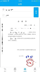 云上公证 screenshot 4