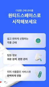 원티드스페이스 screenshot 1