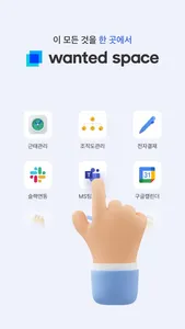 원티드스페이스 screenshot 7