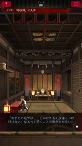 脱出ゲーム 生き神 screenshot 1