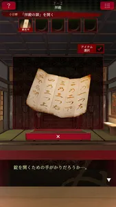 脱出ゲーム 生き神 screenshot 2