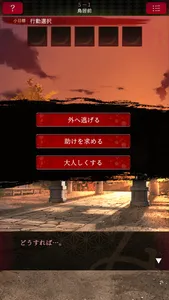 脱出ゲーム 生き神 screenshot 3