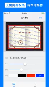 证件水印 - 身份证加水印保护您的隐私 screenshot 2