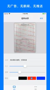 证件水印 - 身份证加水印保护您的隐私 screenshot 3