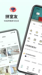 拼室友 - 95后的租房与生活 screenshot 0