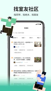 拼室友 - 95后的租房与生活 screenshot 3