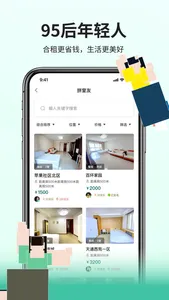 拼室友 - 95后的租房与生活 screenshot 4