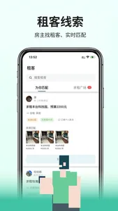 拼室友 - 95后的租房与生活 screenshot 5