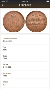 Tsar Coins, Scales 1462-1917 screenshot 3