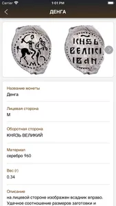 Tsar Coins, Scales 1462-1917 screenshot 8