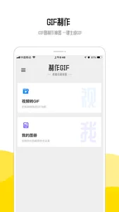 gif动图-表情包制作神器 screenshot 0