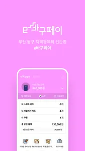 e바구페이 screenshot 0