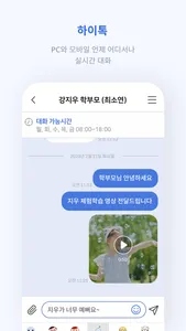 하이클래스: 똑똑한 학급소통앱 screenshot 2