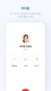 하이클래스: 똑똑한 학급소통앱 screenshot 3